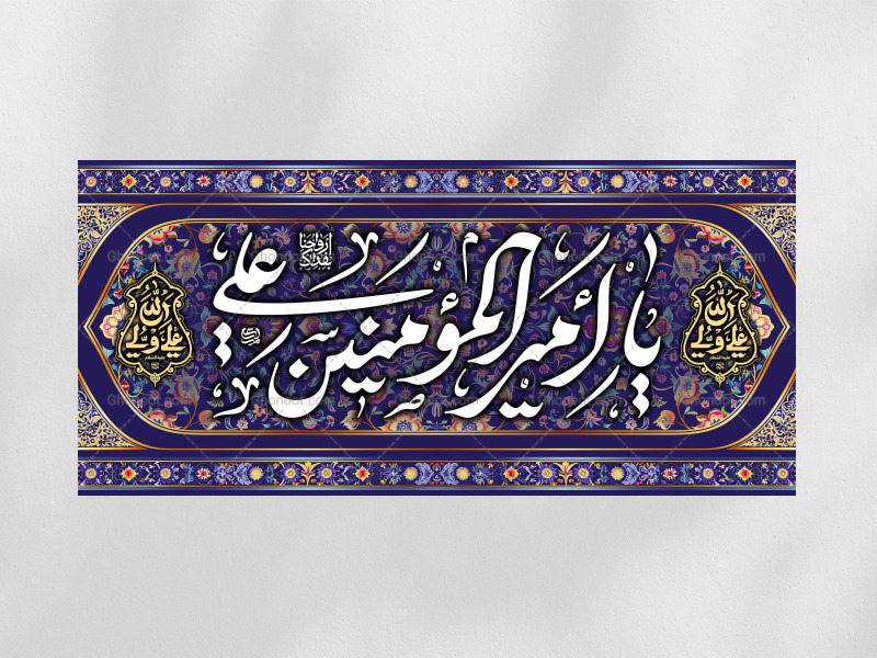 کتیبه-ویژه-عید-غدیرخم-