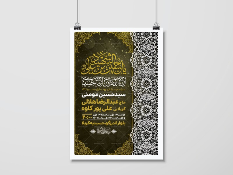 اطلاعیه-لایه-باز-دهه-اول-محرم-1447