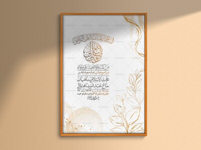 -دانلود-اطلاعیه-لایه-باز-عید-غدیر-+-استوری-شبکه-های-اجتماعی