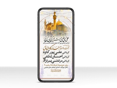 اطلاعیه-استوری-عید-سعید-غدیرخم