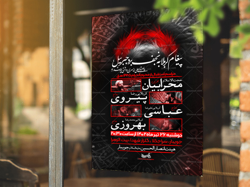 تراکت-لایه-باز-پیشواز-محرم