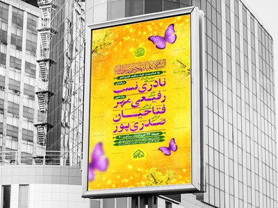 اطلاعیه-به-مناسبت-عید-سعید-غدیر-خم