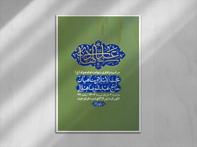 اطلاعیه-لایه-باز-شهادت-امام-جواد-(ع)-+-استوری-لایه-باز-شهادت-امام-جواد-(ع)