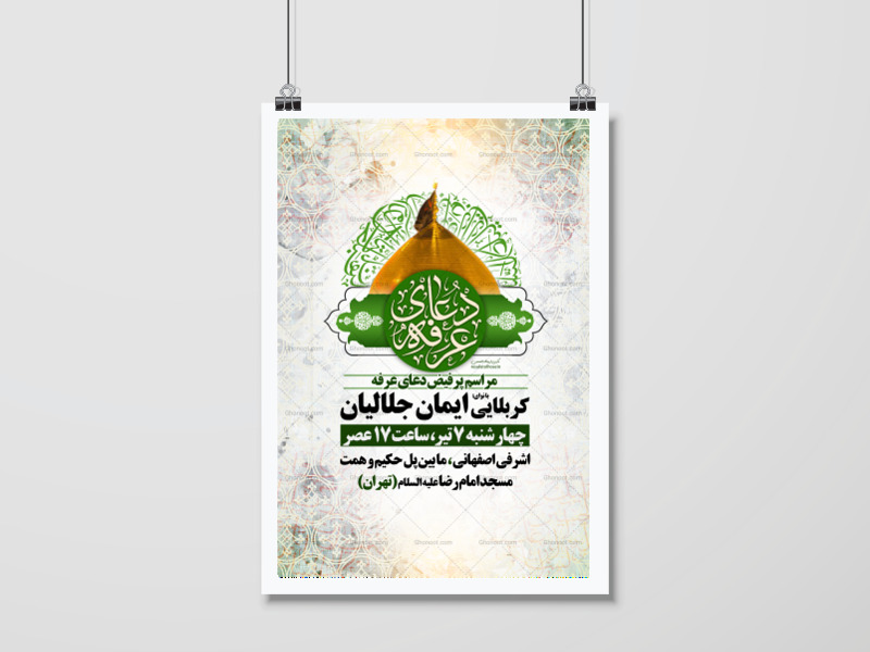 تراکت-لایه-باز-دعای-عرفه