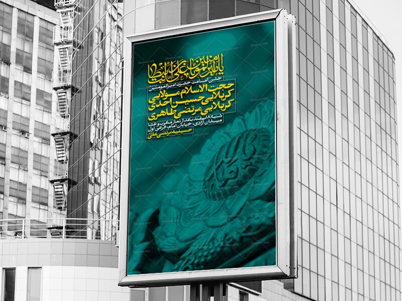 اطلاعیه-جشن-امامت-امیرالمومنین-علیه-السلام---غدیر