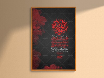 اطلاعیه-لایه-باز-شهادت-امام-جواد-(ع)-+-استوری-لایه-باز-شهادت-امام-جواد-(ع)
