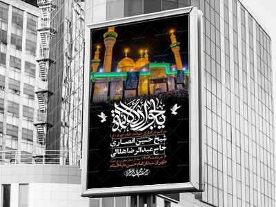 اطلاعیه-لایه-باز-شهادت-امام-جواد-(ع)-+-استوری-لایه-باز-شهادت-امام-جواد-(ع)