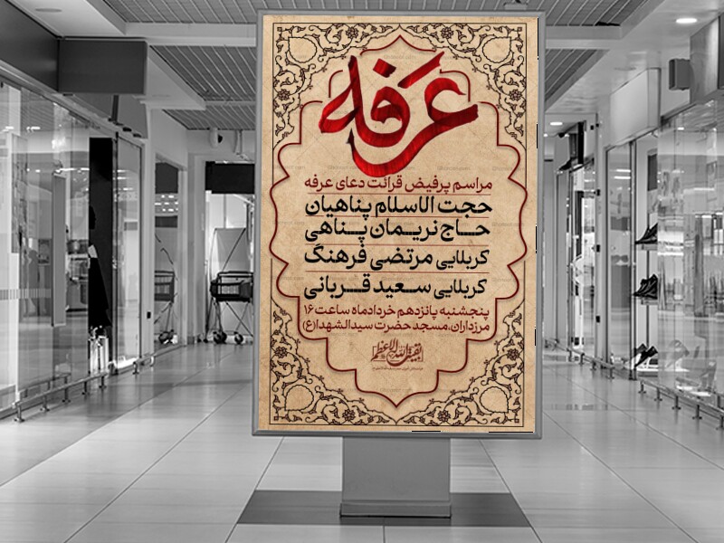 روز-عرفه