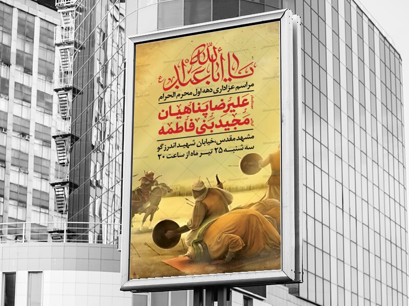 پوستر-لایه-باز-دهه-اول-محرم