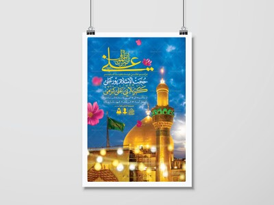 اطلاعیه-لایه-باز-عید-غدیرخم