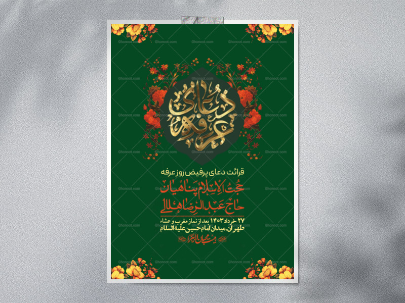اطلاعیه-لایه-باز-دعای-عرفه-+-استوری-لایه-باز-دعای-عرفه