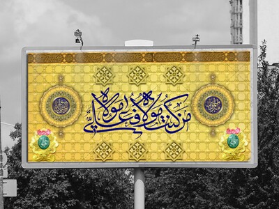 سن-پشت-مداح--لایه-باز-مراسم-عید-غدیر