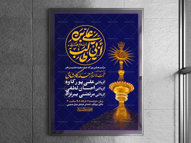 اطلاعیه-عید-سعید-غدیرخم