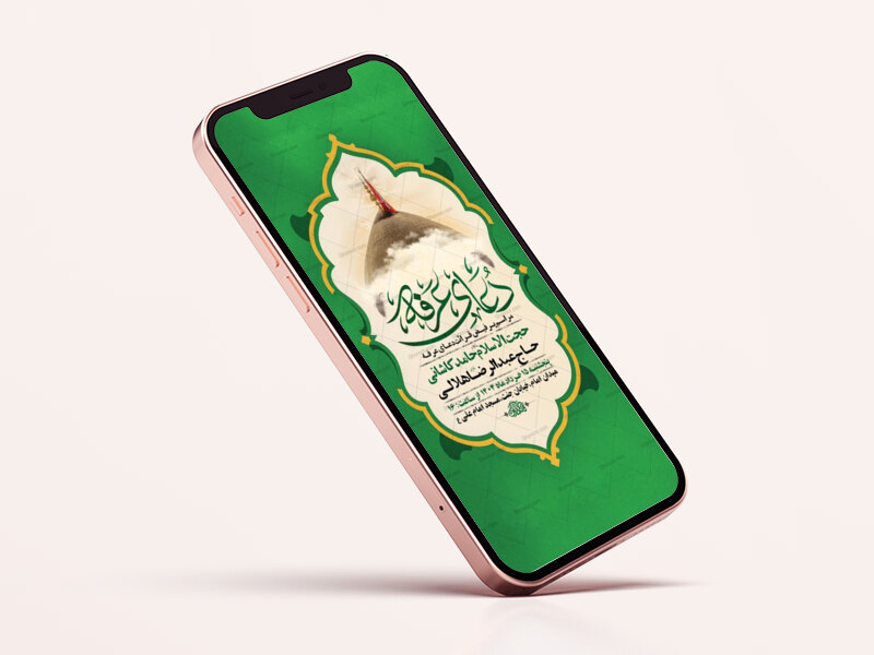 طرح-لایه-باز-استوری-دعای-عرفه