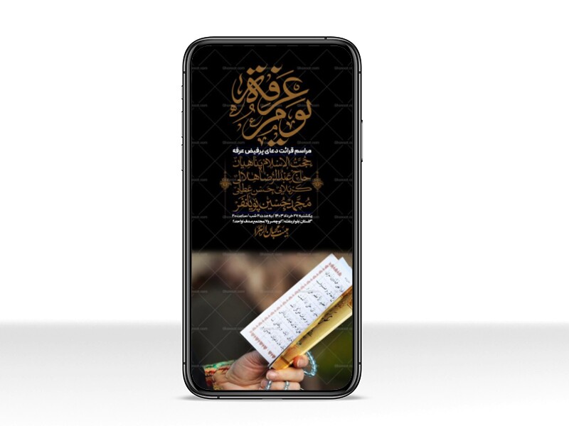 استوری-لایه-باز-دعای-عرفه