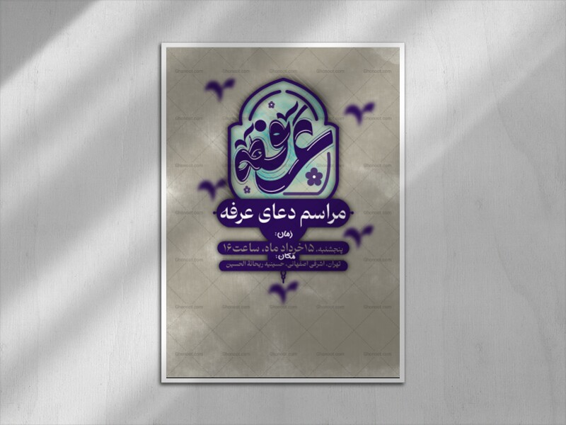 اطلاعیه-روز-عرفه