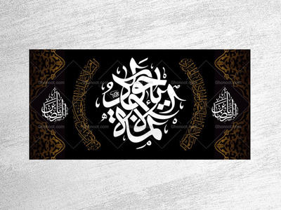 طرح-لایه-باز-دکور-شهادت-امام-جواد-ع