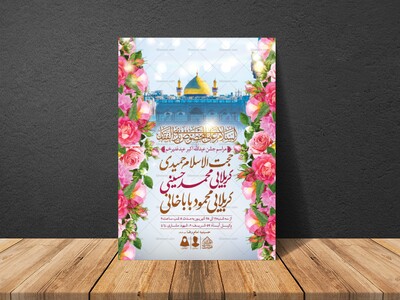 اطلاعیه-لایه-باز-عید-غدیرخم