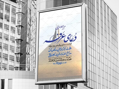 اطلاعیه-لایه-باز-دعای-عرفه-+-استوری-لایه-باز-دعای-عرفه