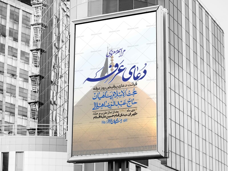 اطلاعیه-لایه-باز-دعای-عرفه-+-استوری-لایه-باز-دعای-عرفه