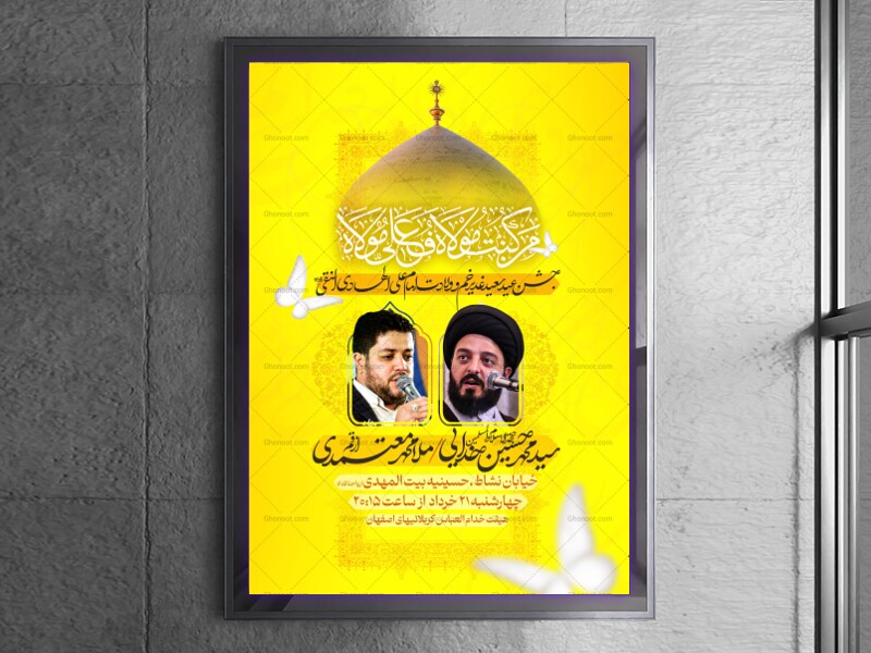 اطلاعیه-لایه-باز-عید-سعید-غدیرخم