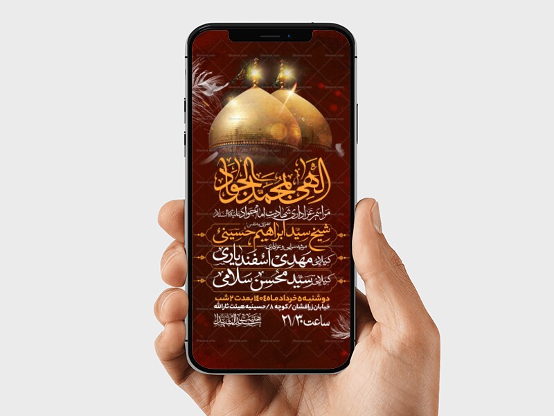 اطلاعیه-استوری-شهادت-امام-جواد-علیه-السلام