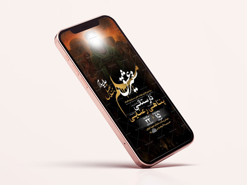 طرح-لایه-باز-استوری-شهادت-حضرت-مسلم-ع