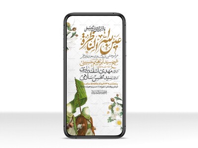 اطلاعیه-استوری-عید-سعید-غدیرخم