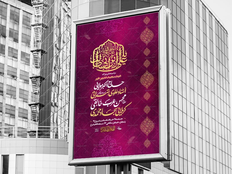 اطلاعیه-لایه-باز-غدیر-1404