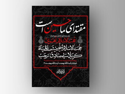 طرح-لایه-باز-دهه-اول-محرم-الحرام
