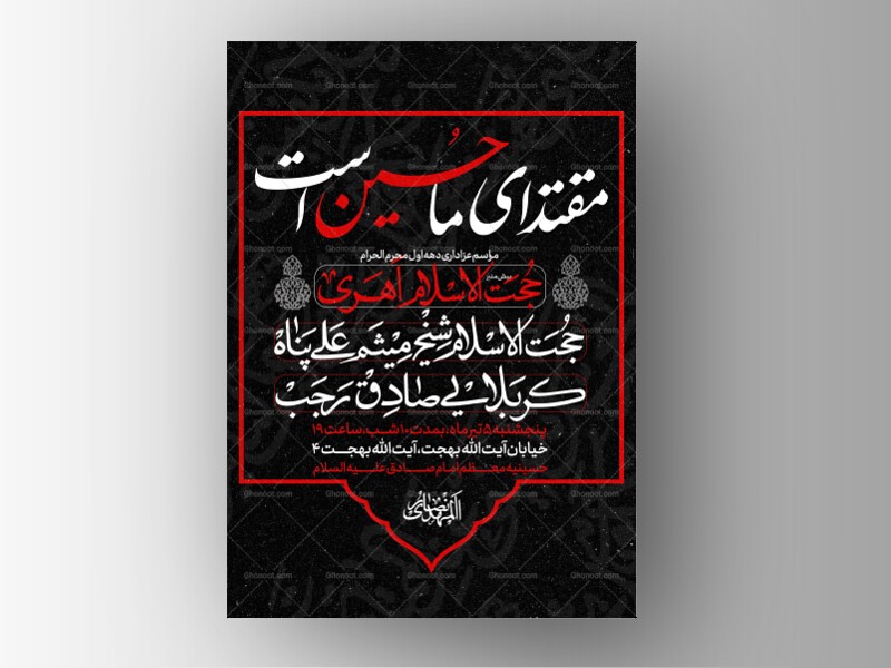طرح-لایه-باز-دهه-اول-محرم-الحرام
