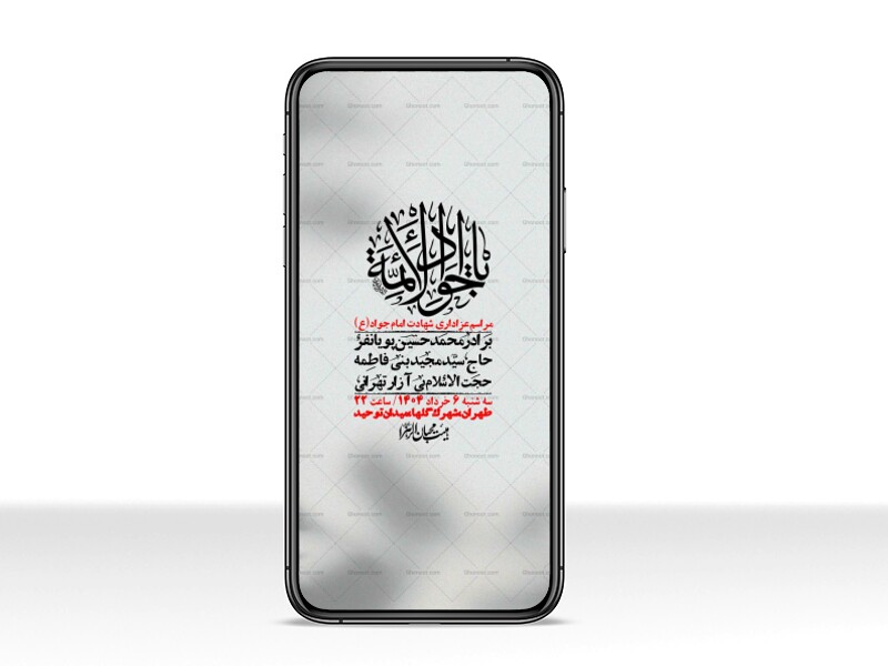 استوری-لایه-باز-شهادت-امام-جواد-(ع)