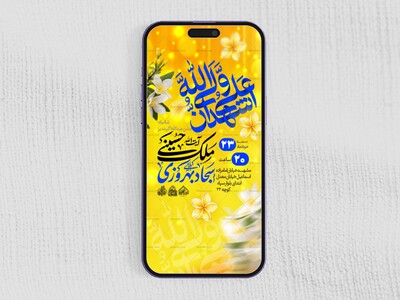 استوری-لایه-باز-اطلاعیه-جشن-عید-غدیرخم