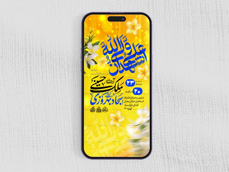 استوری-لایه-باز-اطلاعیه-جشن-عید-غدیرخم