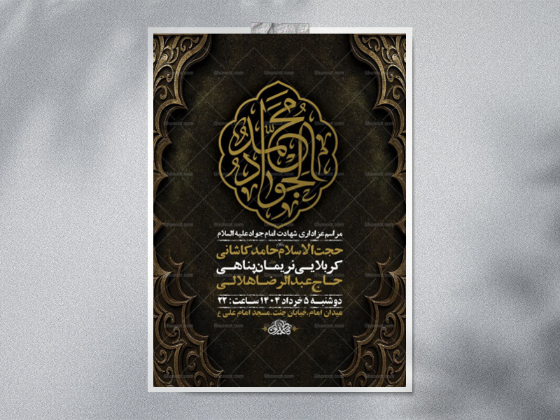 طرح-لایه-باز-شهادت-امام-جواد-ع-+-استوری-
