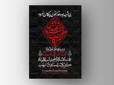 طرح-لایه-باز-دهه-اول-محرم-الحرام