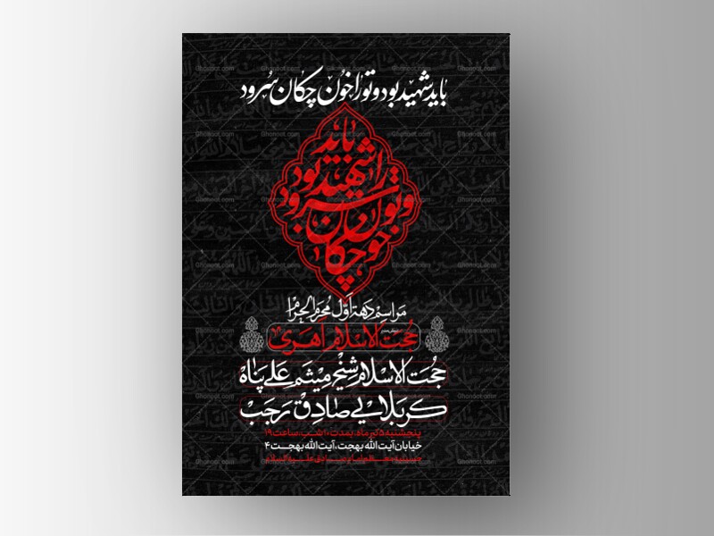 طرح-لایه-باز-دهه-اول-محرم-الحرام