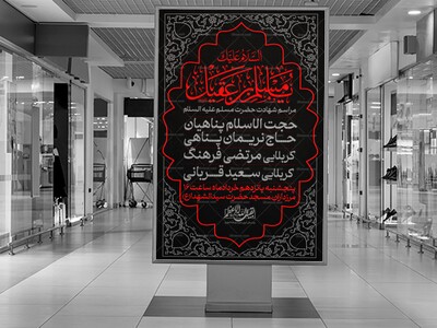 شهادت-حضرت-مسلم