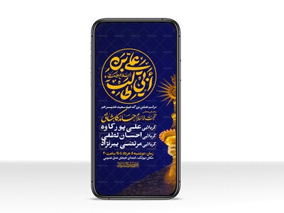 اطلاعیه-استوری-عید-سعید-غدیرخم