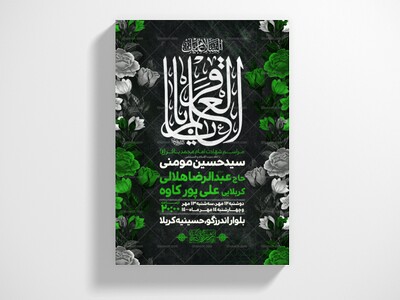 اطلاعیه-لایه-باز-شهادت-امام-باقر-(ع)
