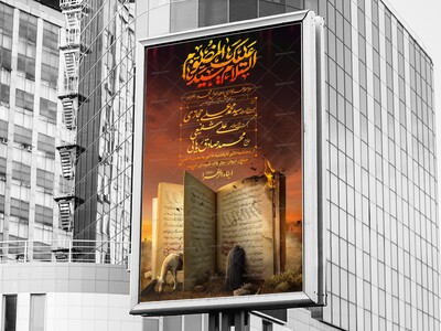 اطلاعیه-شهادت-اقا-اباعبدالله-الحسین-علیه-السلام