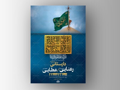 طرح-لایه-باز-جشن-عید-غدیر-خم-+-استوری
