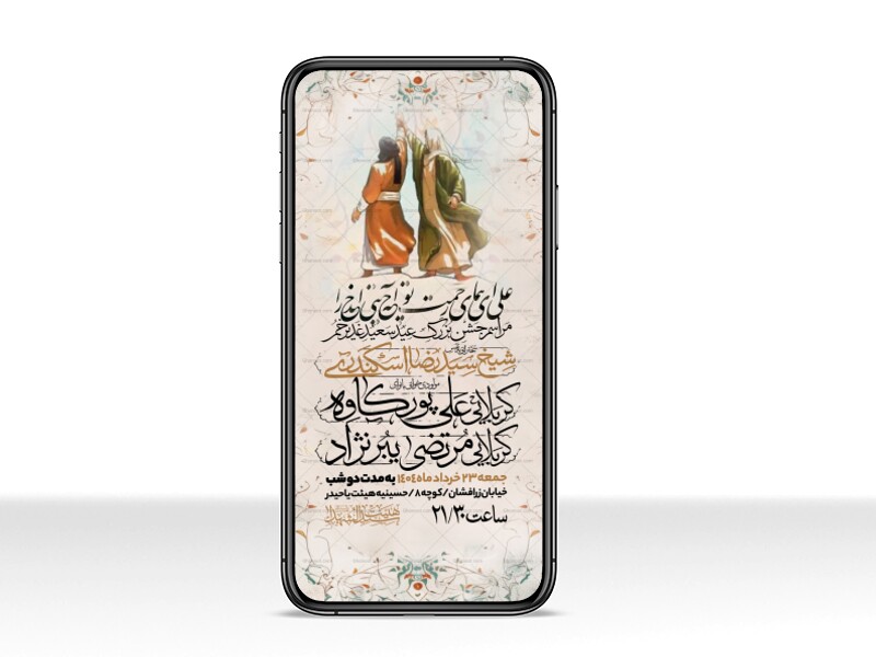 اطلاعیه-استوری-عید-سعید-غدیرخم