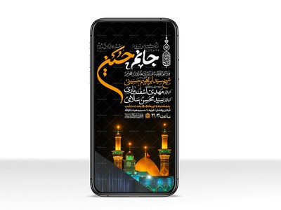 اطلاعیه-استوری-دهه-اول-محرم-الحرام