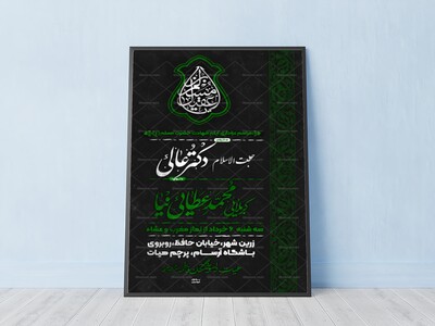 اطلاعیه-اعلام-مراسم-ایام-شهادت-حضرت-مسلم-ع