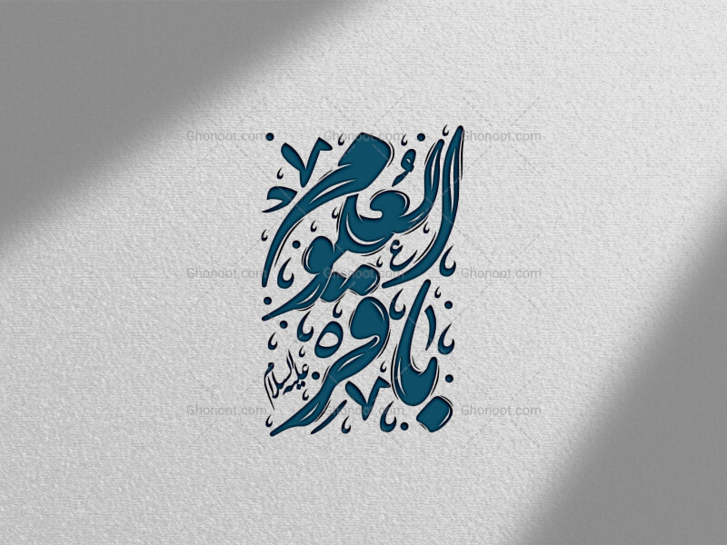 باقر-العلوم-استفاده-تجاری-از-کار-مورد-رضایت-نیست