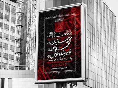 اطلاعیه-شهادت-امام-باقر-علیه-السلام
