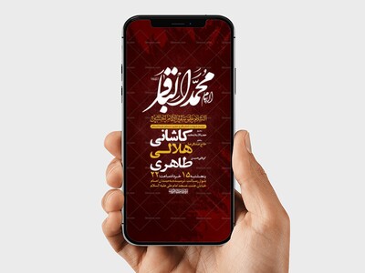 طرح-استوری-شهادت-امام-باقر-و-حضرت-مسلم-ع