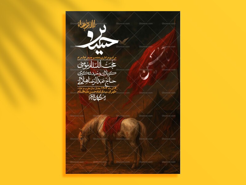 اطلاعیه-لایه-باز-دهه-سوم-محرم-+-استوری-لایه-باز-دهه-سوم-محرم