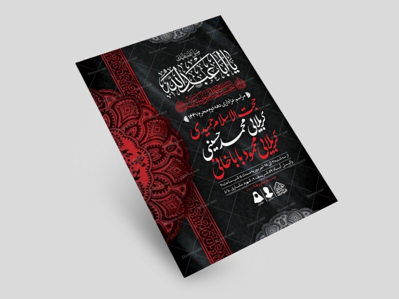 اطلاعیه-لایه-باز-دهه-دوم-و-سوم-محرم-الحرام1447